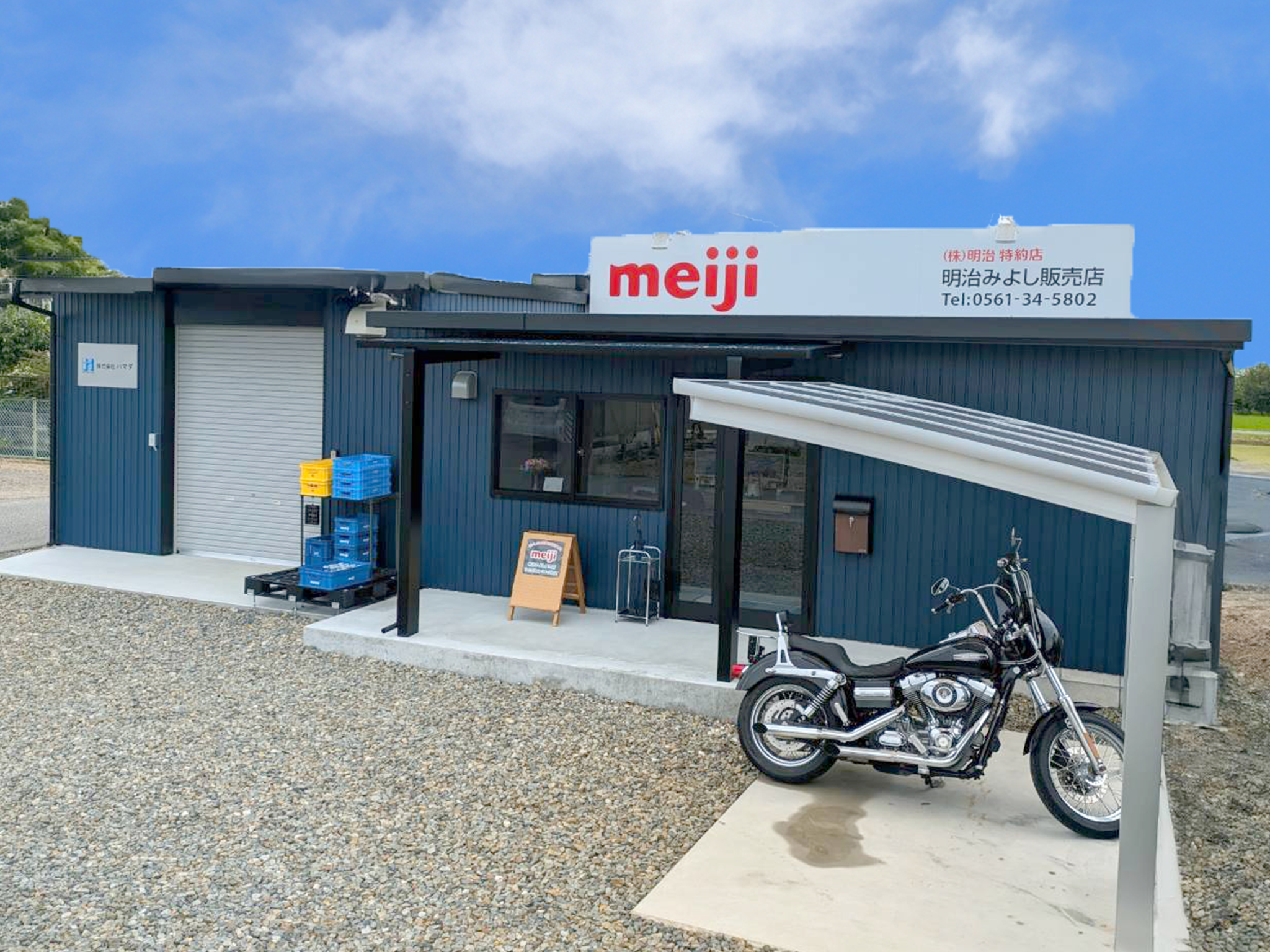 明治みよし販売店